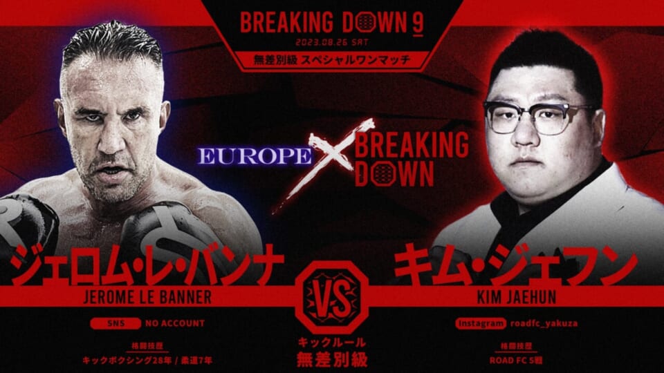 ジェロム・レ・バンナvs.キム・ジェフン