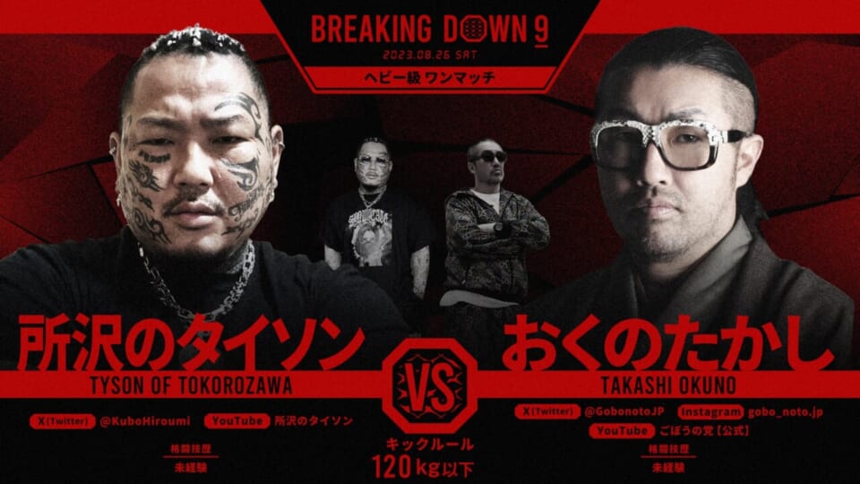 奥野卓志VS所沢のタイソン