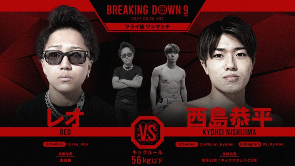 レオVS西島恭平