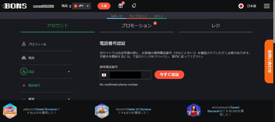 電話番号宛に届く認証番号を入力