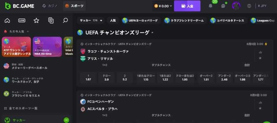 サッカーへのスポーツベットはBCゲームがおすすめ