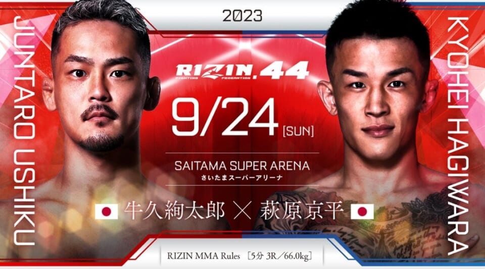 牛久絢太郎 vs. 萩原京平