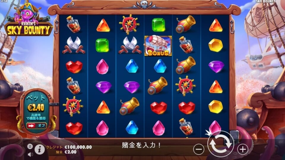 Sky Bounty(スカイ・バウンティ)