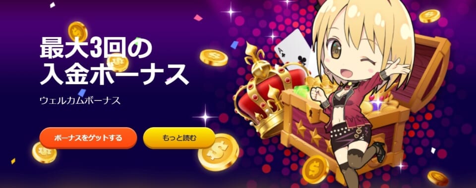 ゴールドラッシュカジノのボーナスプロモーションは豪華すぎる!