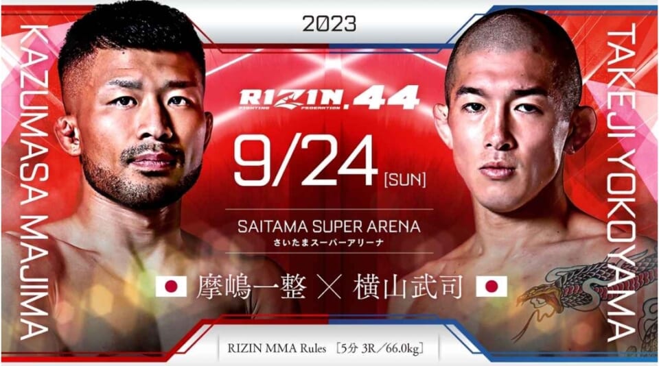摩嶋一整 vs. 横山武司