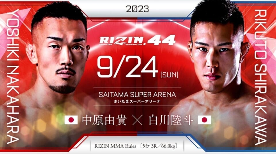 中原由貴 vs. 白川陸斗