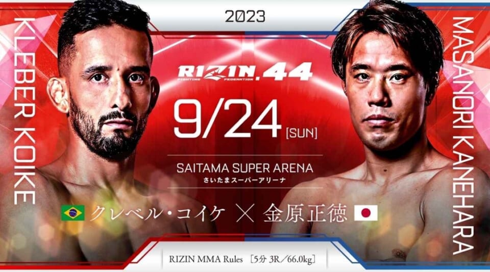クレベル・コイケ vs. 金原正徳