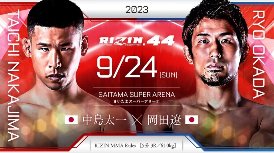 中島太一 vs. 岡田遼
