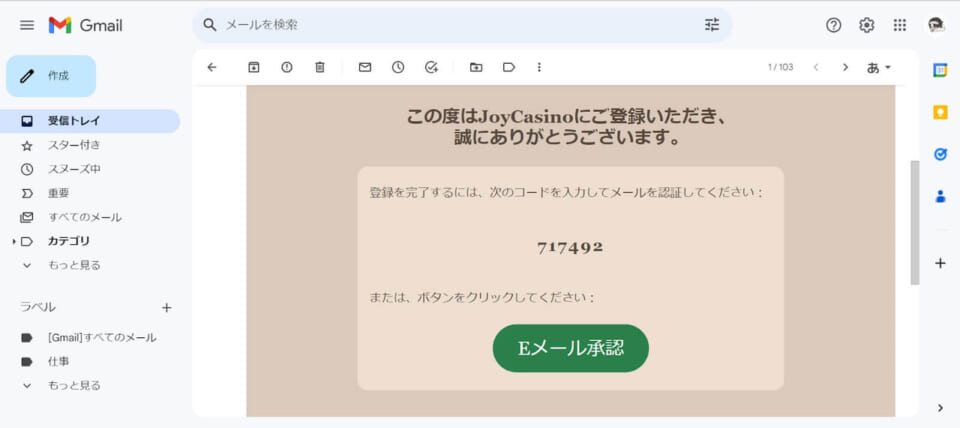 ③登録したメールアドレス宛に、ジョイカジノからメールアドレスの認証メールが届くので、認証して登録は完了です。
