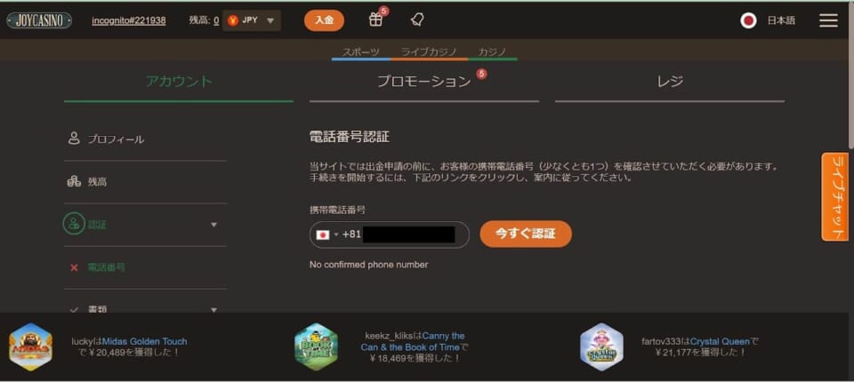 ⑤「アカウント」の中の「認証」をクリックします。電話番号を確認し、「今すぐ認証」を選択してください。