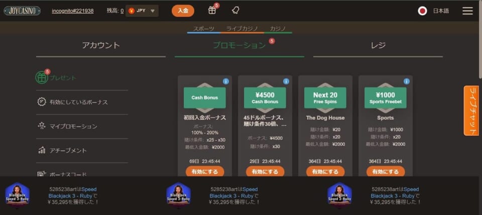 ⑥次に、ボーナスの有効化をおこないます。