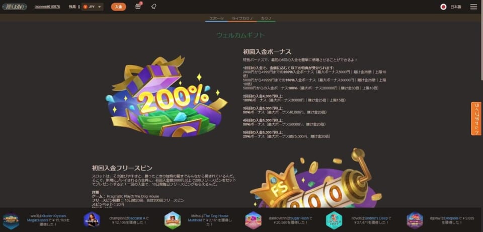 ジョイカジノには初回入金ボーナスがある