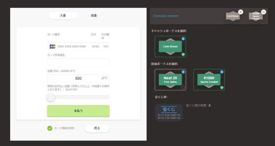 「支払う」ボタンをクリックすると、入金完了です。