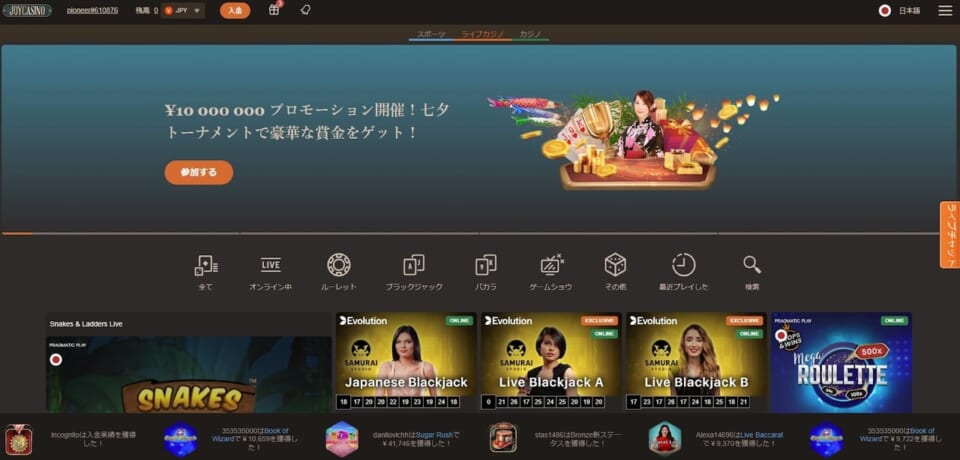①ジョイカジノにログイン後、アカウント名をクリックして「アカウント」ページを開いてください。