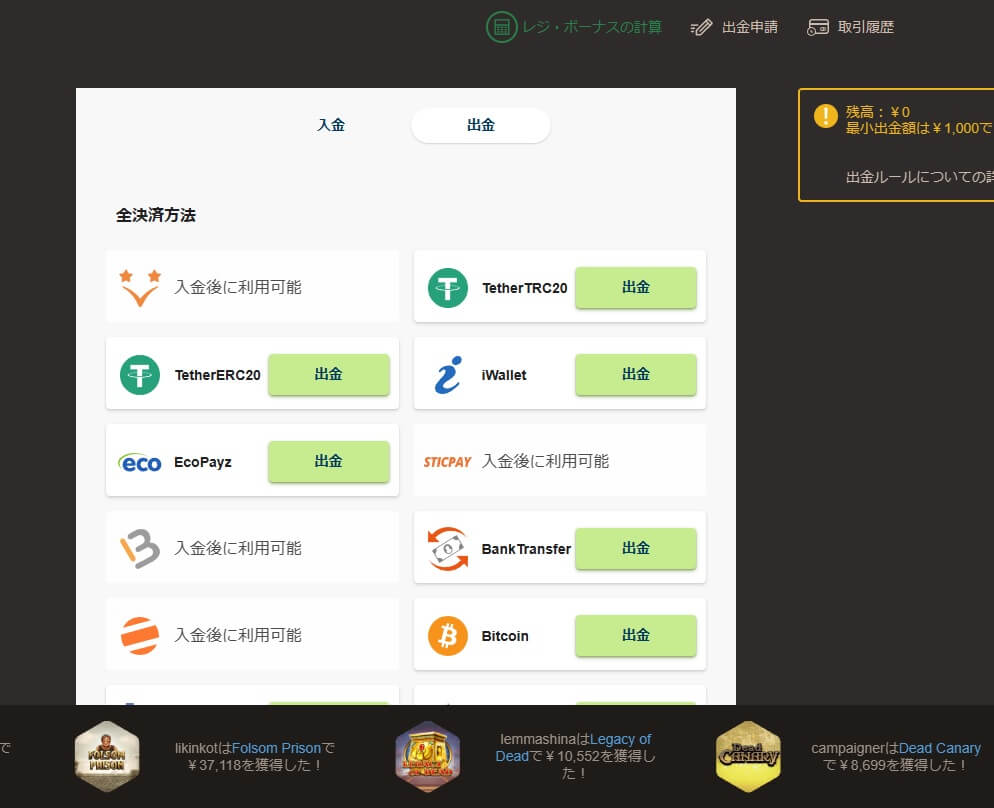 銀行振込で出金する場合は、出金方法選択画面で「BankTransfer」をクリックします。