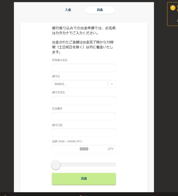 ②口座名義人や銀行名、支店名、支店番号、銀行口座番号、出金額を入力して「出金」ボタンをクリックしましょう。