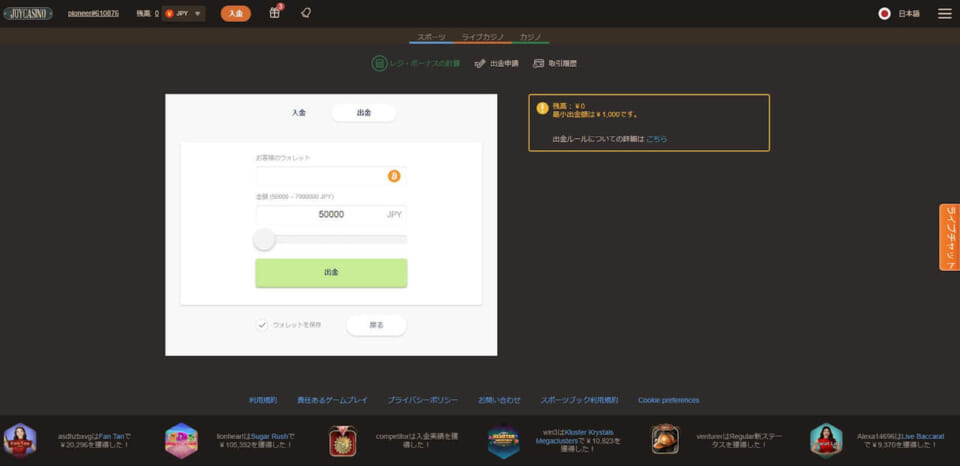 仮想通貨側のウォレットアドレスと出金額を入力して「出金」ボタンをクリックすると、出金申請完了です。