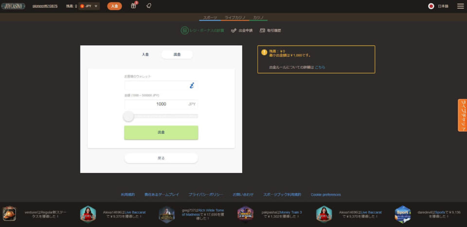 電子決済サービス側のウォレットアドレスと出金希望額を入力し、「出金」ボタンを押して出金申請完了です。