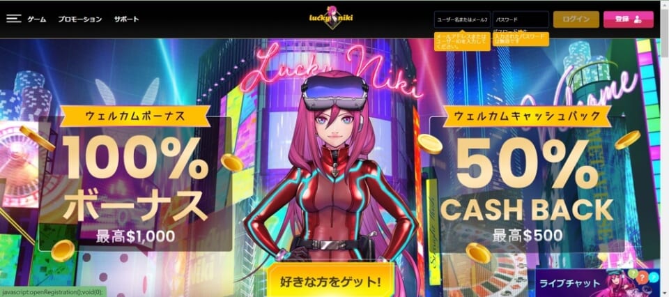 ①当サイトのリンクからラッキーニッキーにアクセスし、右上の「登録」をクリック