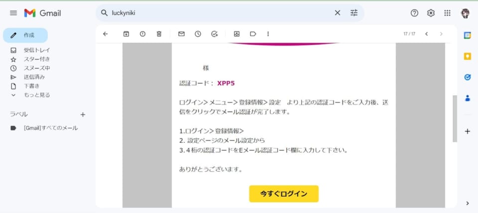 ③登録したメールアドレスに認証コードが届いているので、メールアドレスを認証してアカウント登録が完了です。