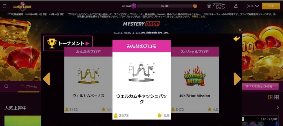ラッキーニッキーの各種ボーナスは、それぞれ受け取り方が異なります。