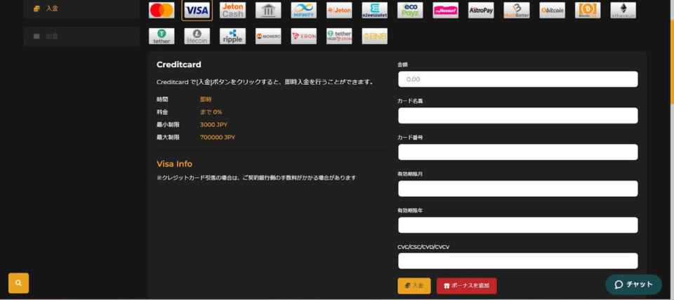 入金時にボーナスを申請する場合は「ボーナスを追加」からボーナスを選択してください。