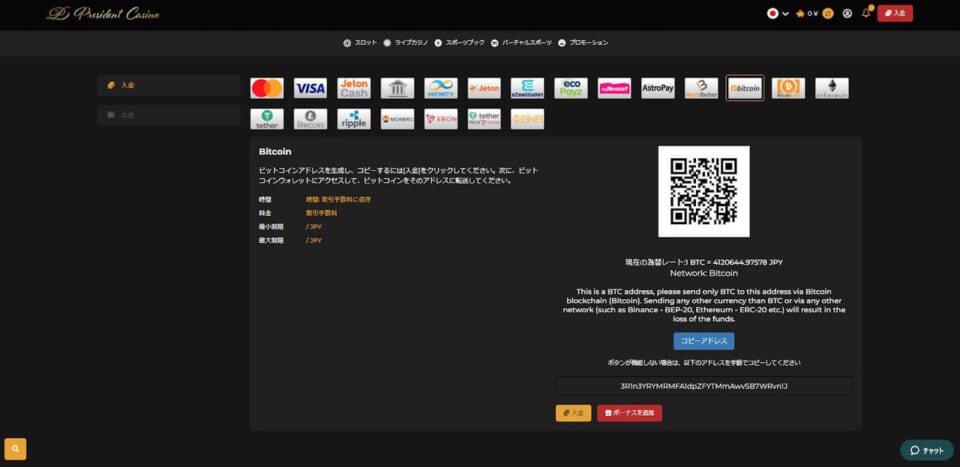 入金ボーナスを申請する場合は、入金前に「ボーナスを追加」からボーナスを選択してください。