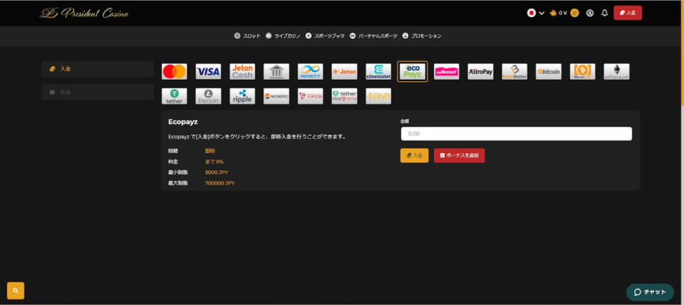 ①使用する電子決済のアイコンをクリックし、入金額を入力後、「入金」ボタンをクリックします。