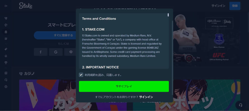 利用規約に同意