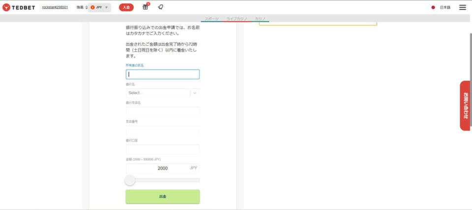 必要事項を入力し、金額を指定して「出金」をクリックしましょう。