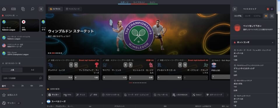 「スポーツ」をクリックしてベットする試合を選択