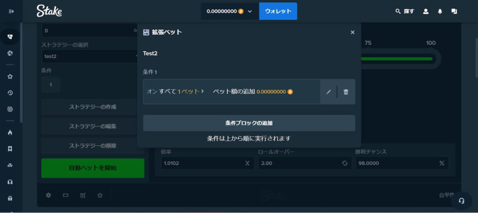 ストラテジーの条件を追加