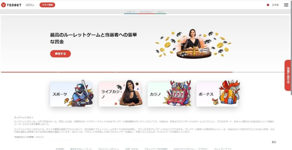 テッドベットカジノ