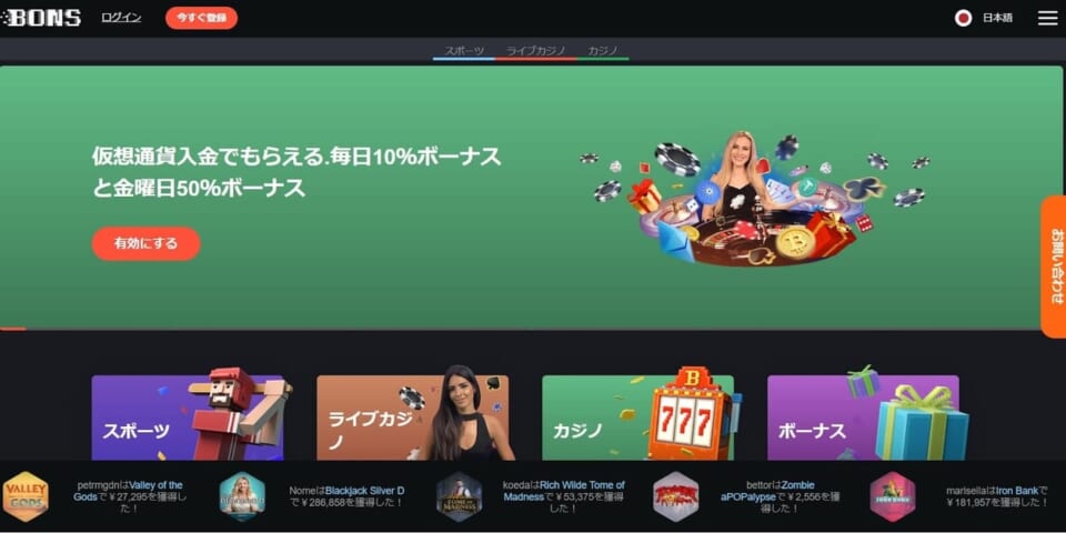 ボンズカジノ