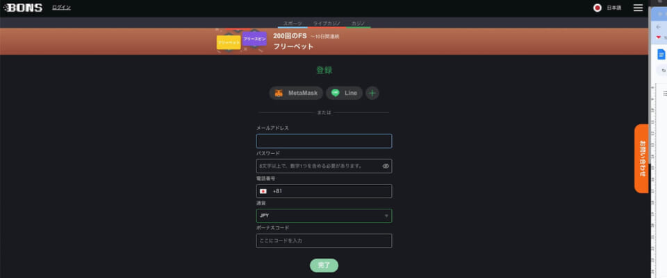 メールアドレスやパスワードといった情報を入力