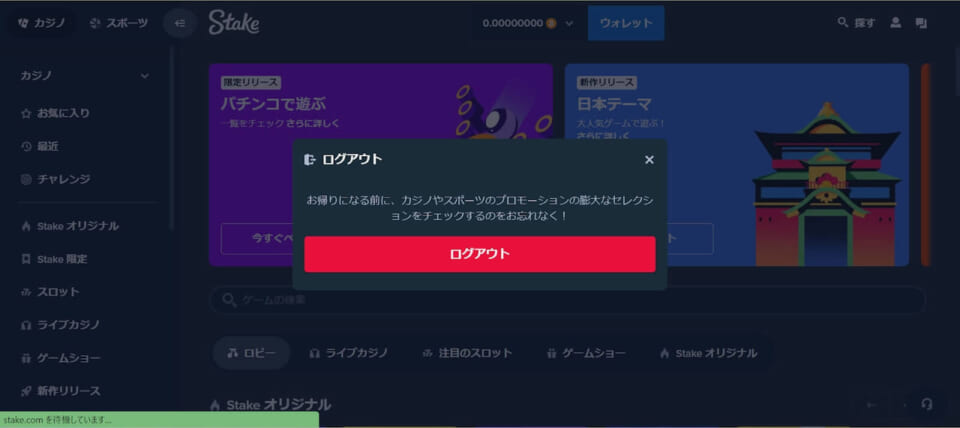 確認ウィンドウが出たら、「ログアウト」をクリック