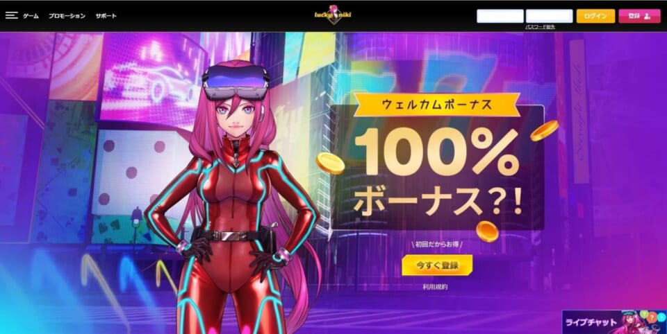 当サイトを経由してラッキーニッキー公式サイトに登録し、自分のアカウントにログインします。