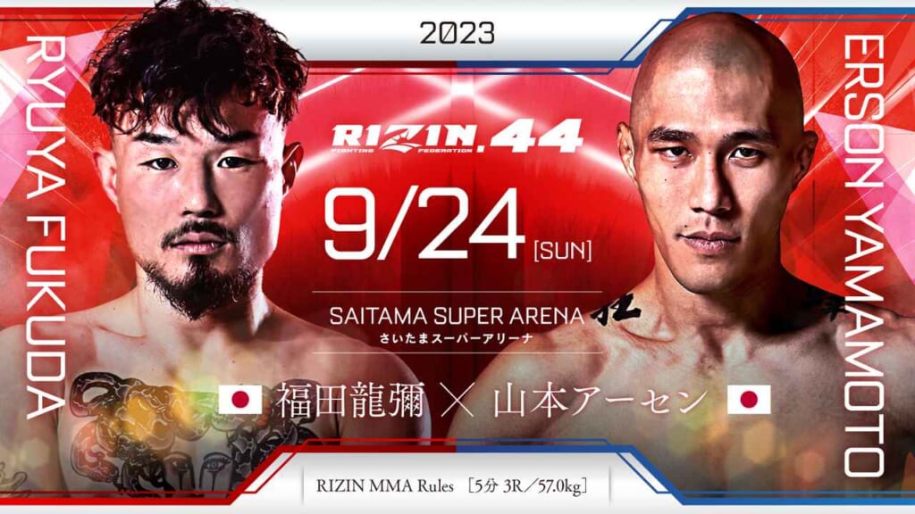 【福田龍彌 vs. 山本アーセン】
