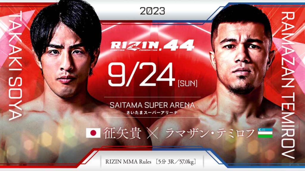 【征矢貴 vs. ラマザン・テミロフ】