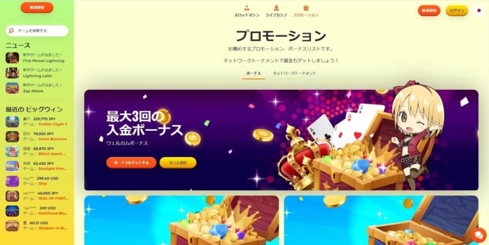 プロモーション お勧めするプロモーション