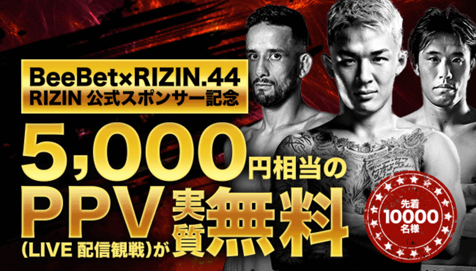 5,000円相当のPPVが実質無料