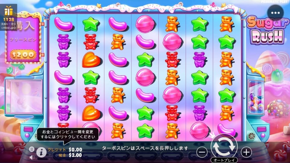 「SUGAR RUSH（シュガーラッシュ）」は、ポップで可愛らしいデザインが人気のスロット