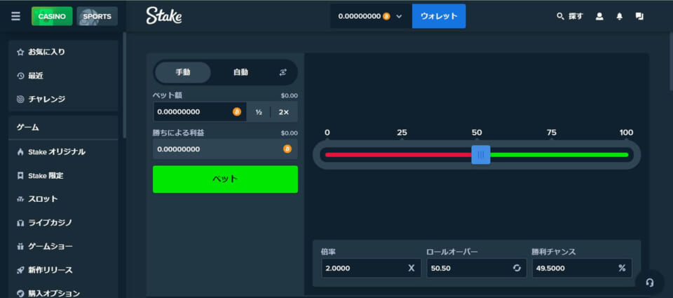 「ダイス」は、ステークカジノのオリジナルゲームの1つ