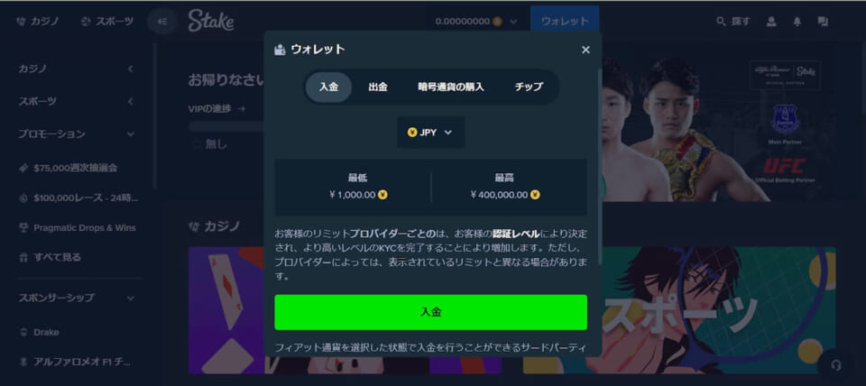 「入金」ボタンをクリック