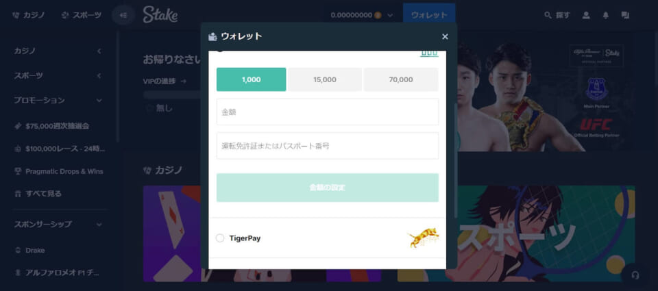 「金額の設定」をクリック