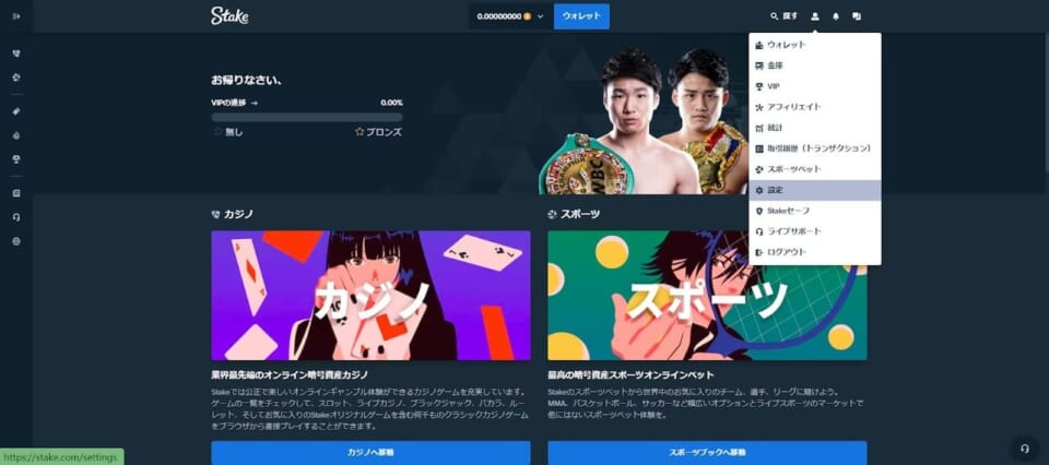 マイアカウント→設定