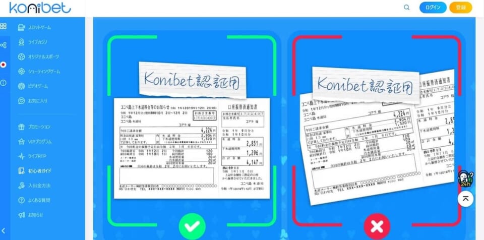 住所確認書類