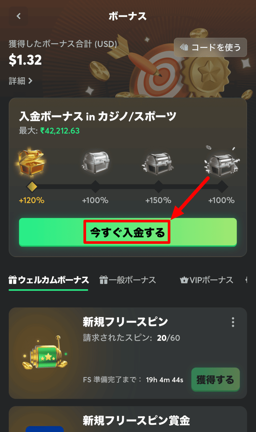 BCゲーム 今すぐ入金する画面