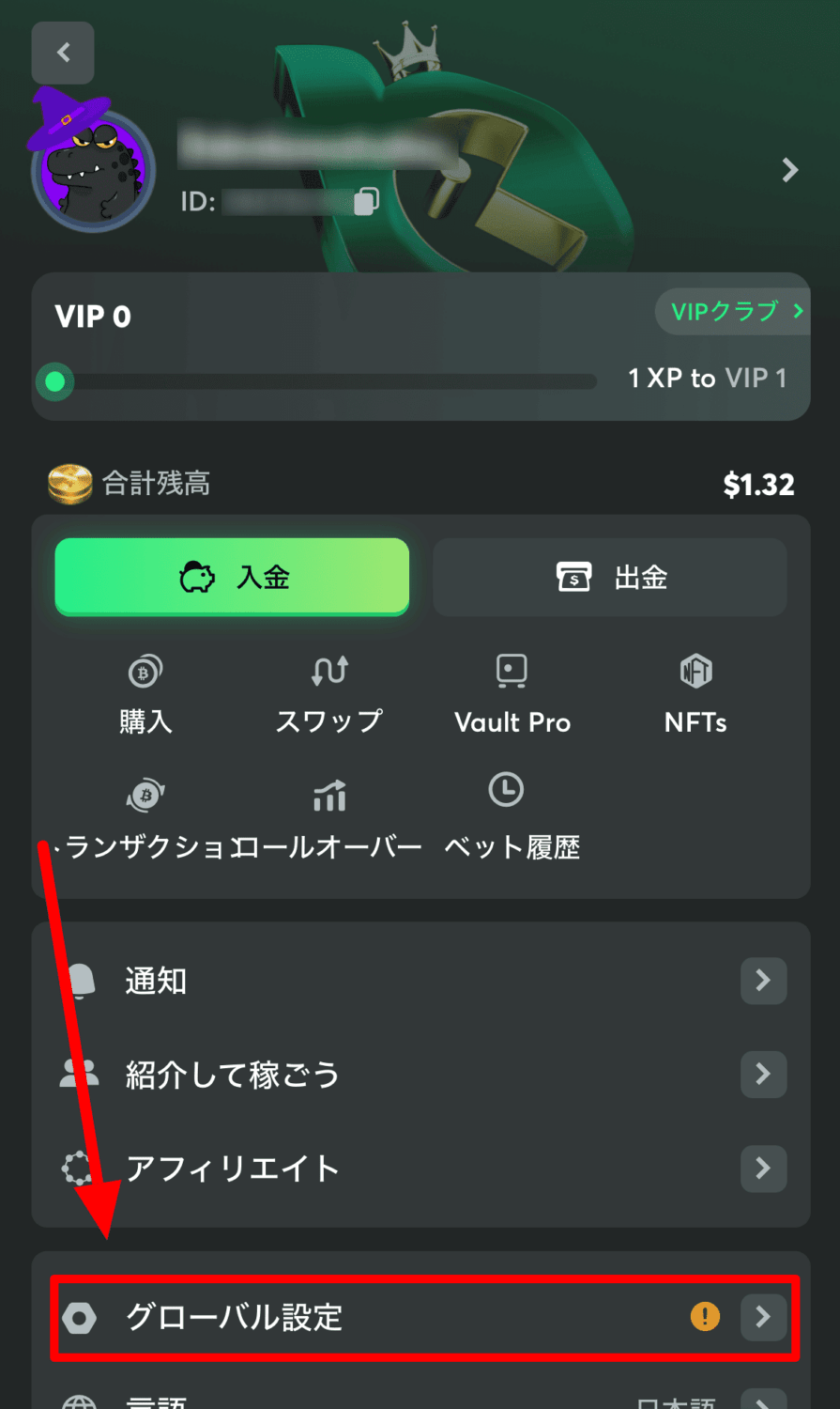 BCゲーム グローバル設定