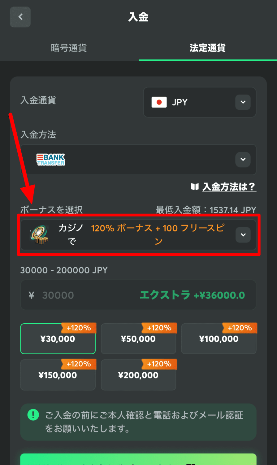 BCゲーム 入金画面からボーナスを先約
